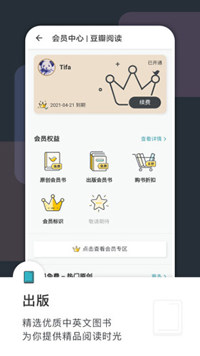 豆瓣阅读app v6.1.5