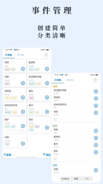 时光伴侣