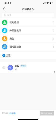 welink如何创建群2