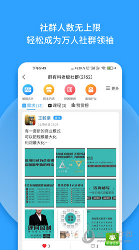 群有料