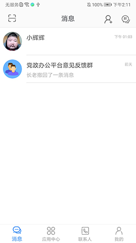 党政办公平台app v3.5.12