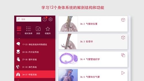 解剖和生理学安卓版 v6.2.00