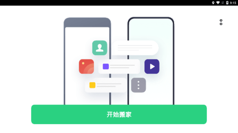 Oppo手机搬家 v14.7.20_third 安卓版下载