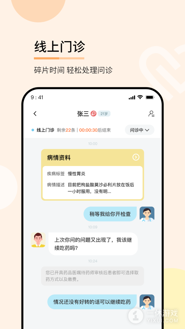 华医通医生截图3