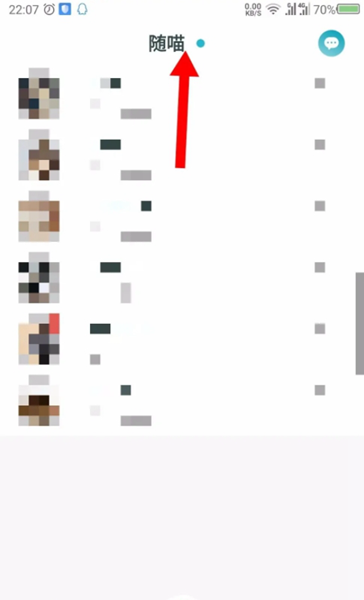 随喵设置隐身在线图片2