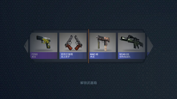 CSGO开箱模拟器中文版官方版