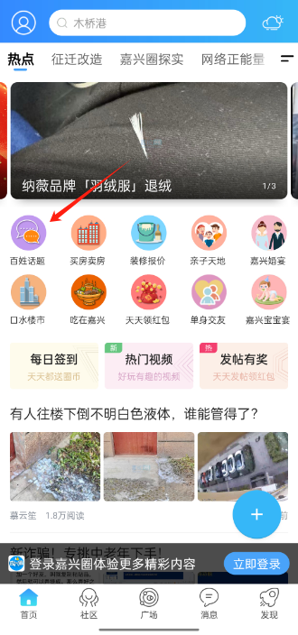 嘉兴圈搞机app官方版