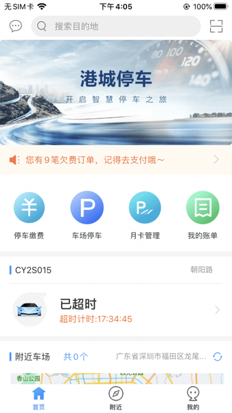 港城停车app图片