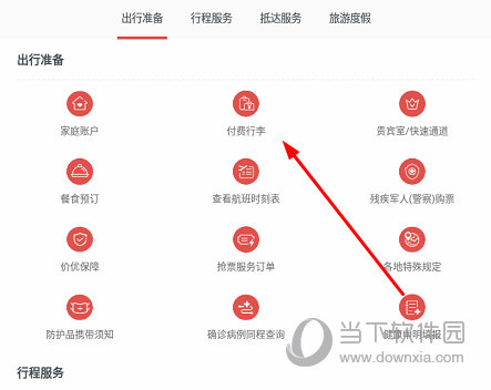 点击“付费行李”功能