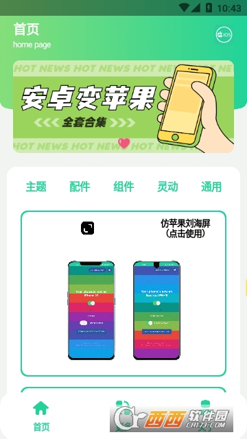 安卓仿ios主題盒 V2.0 最新版截圖2