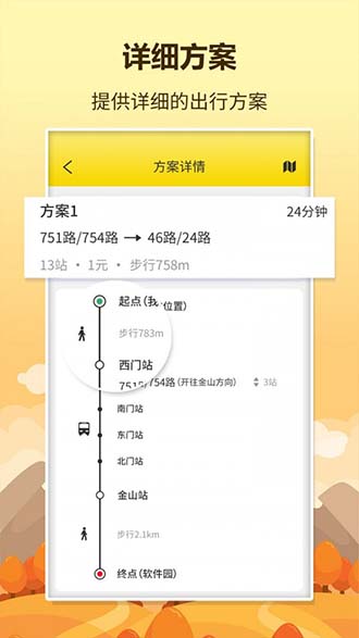 口袋巴士软件 v1.2.0