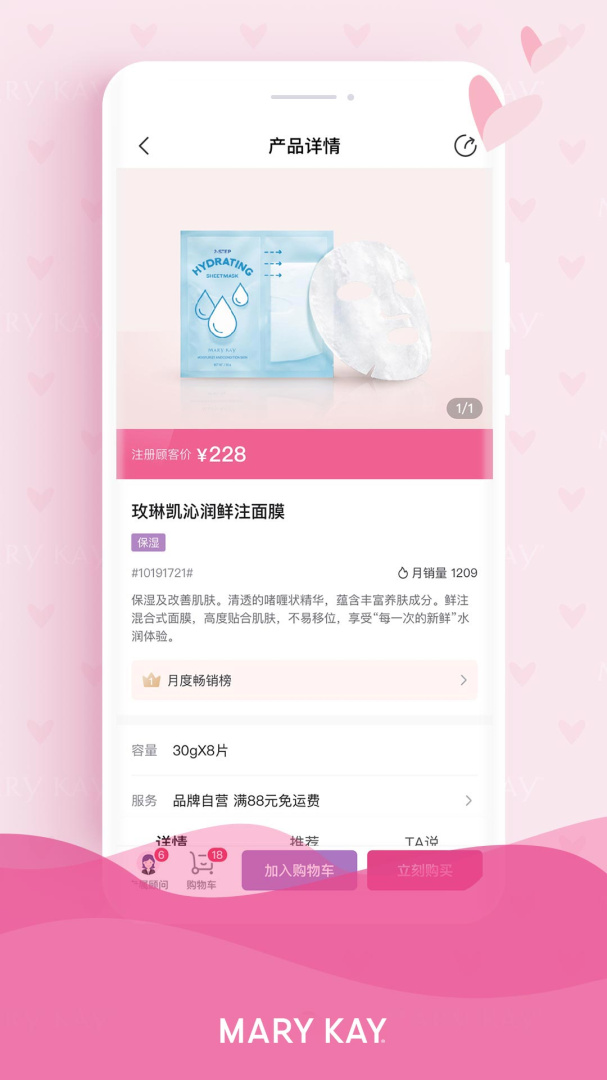玫琳凯商城 v1.0.21