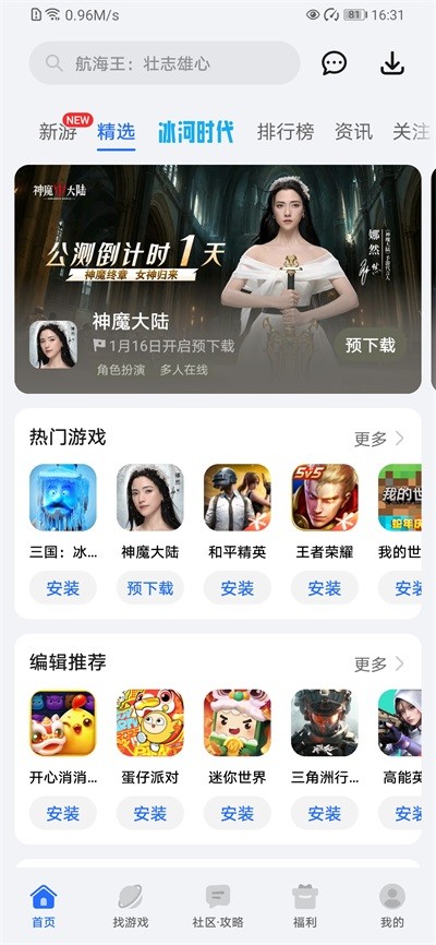 荣耀游戏中心 v16.0.27.301安卓版下载