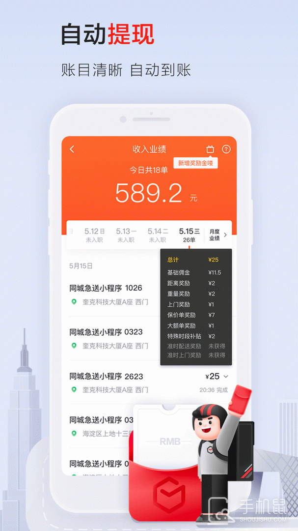 顺丰同城骑士 v10.3.0.1