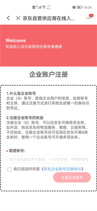 京东慧采7