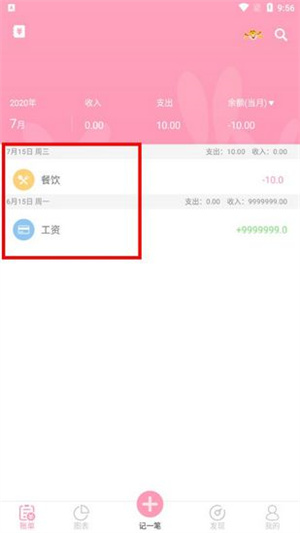女生记账