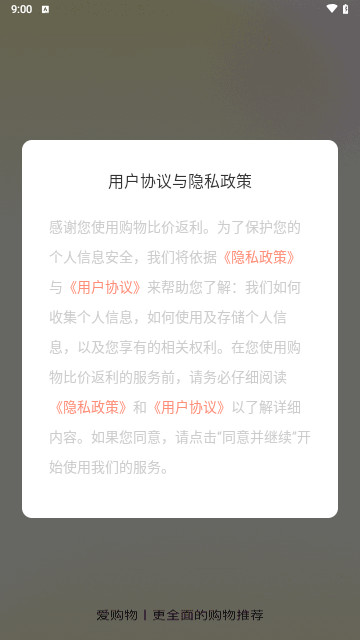 購物比價返利 V1.0.2安卓版截圖1