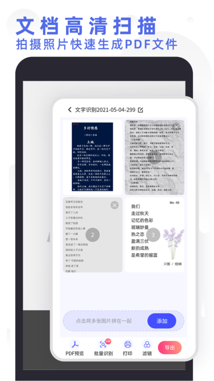 全能扫描打印APP