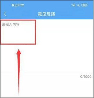 怎样提交意见反馈配图3