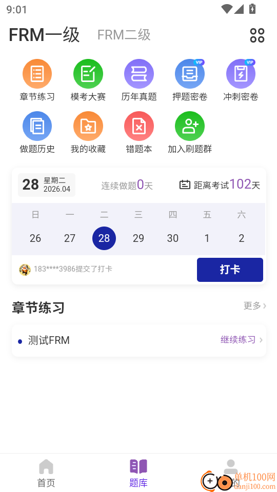 FRM随考知识点官方版