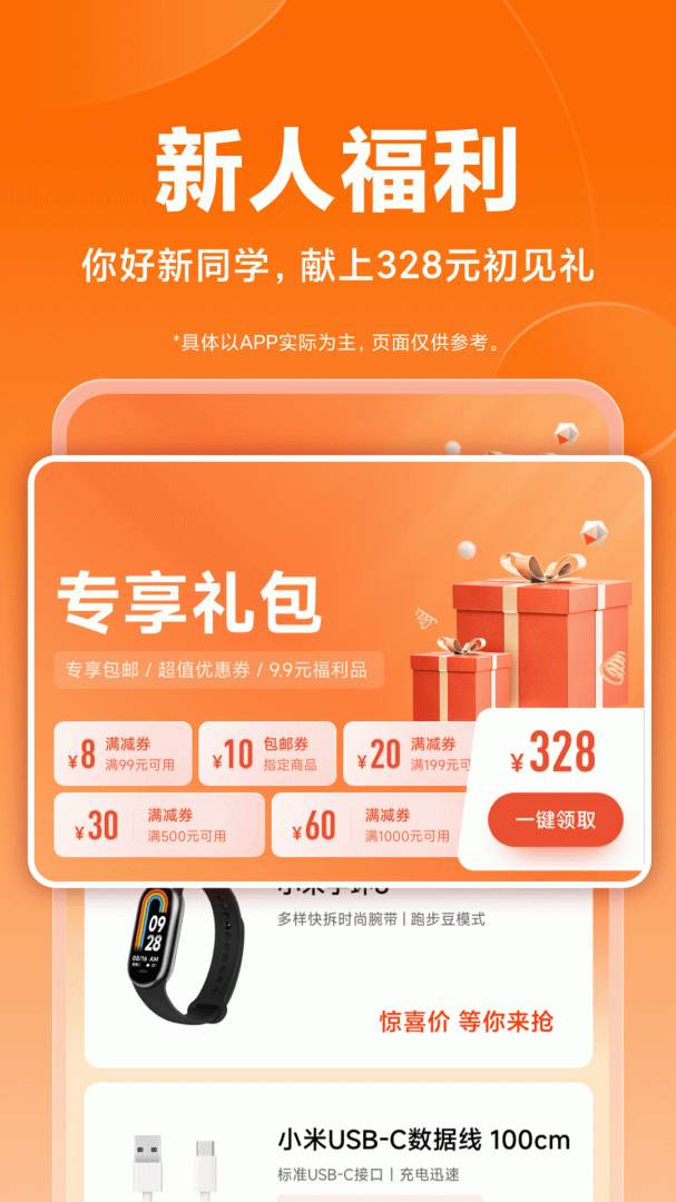 小米商城 v5.41.0.20250702.r1