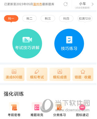 安行驾考