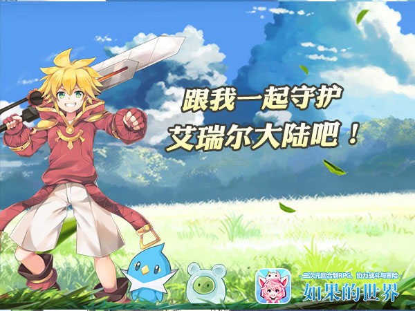 如果的世界360版