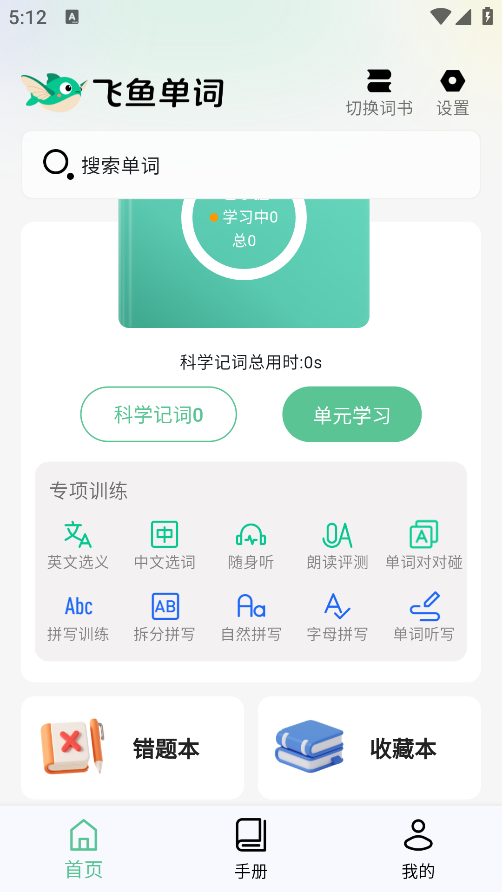 飞鱼单词最新版本下载