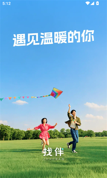 找伴 v1.4.0安卓版下载