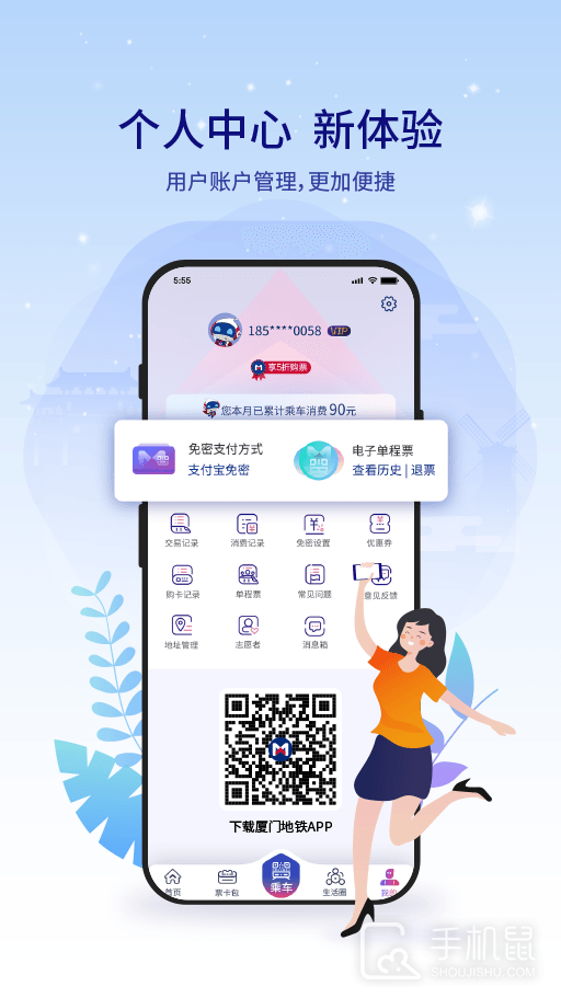 厦门地铁 v3.5.8