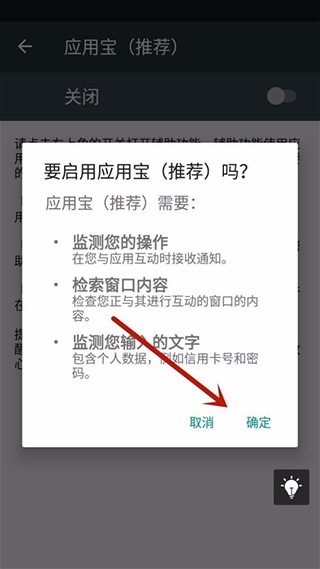 应用宝13