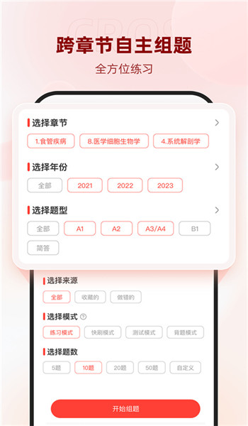 昭昭医考官网版app v8.0.31