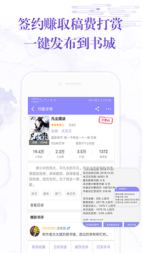 手机写小说app v4.5.7