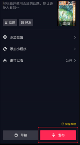 抖音极速版使用方法4