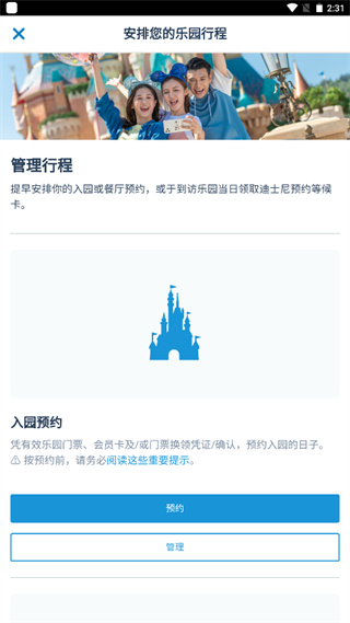 香港迪士尼乐园APP
