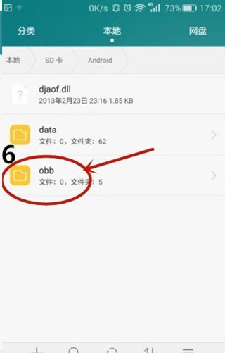 手机迅雷国际版去广告版使用方法6