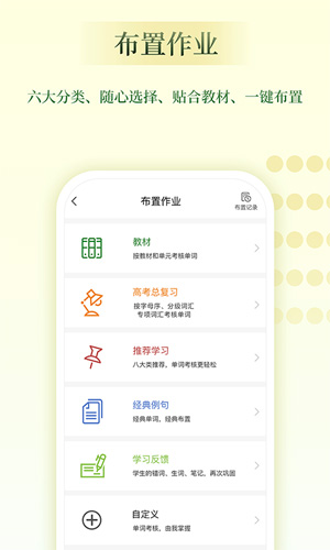 维词教师助手 v4.0.0