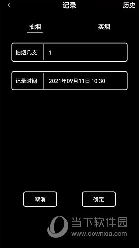 抽烟记录APP