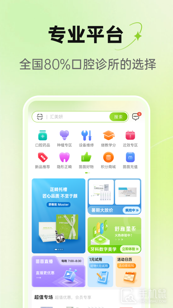 梅苗苗 v1.9.97