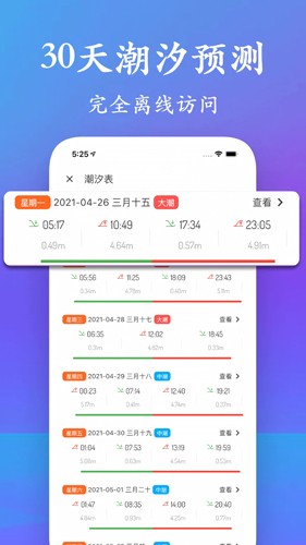 潮汐表app v5.3.1