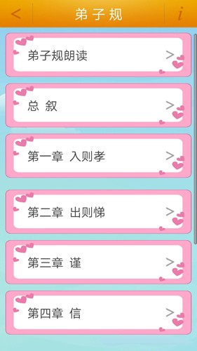 千字文app v3.9