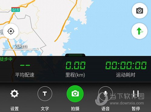 两步路开始记录