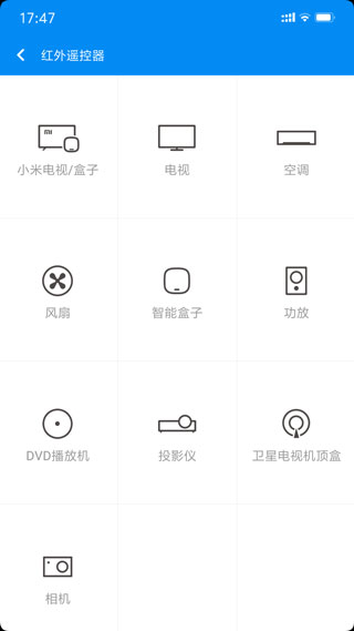 万能遥控器
