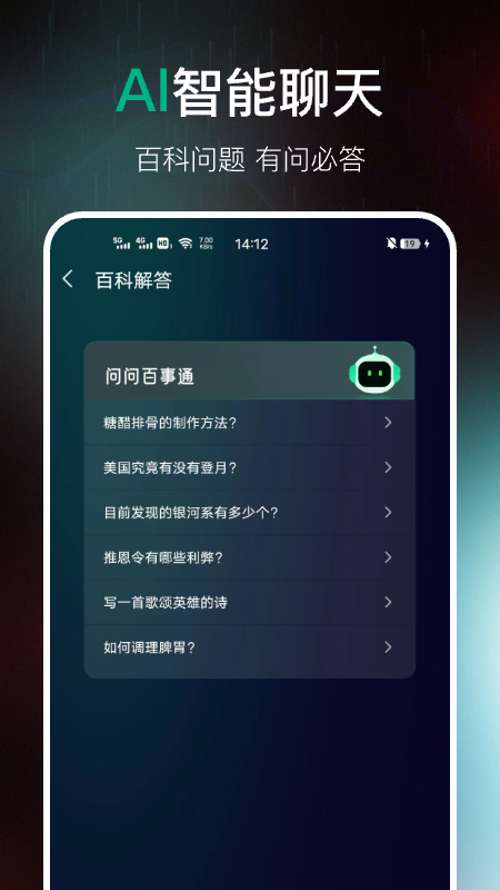 AI百科专家软件截图2