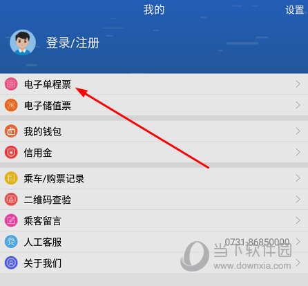 进行退票退款