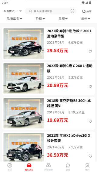 车直优app官方正版下载