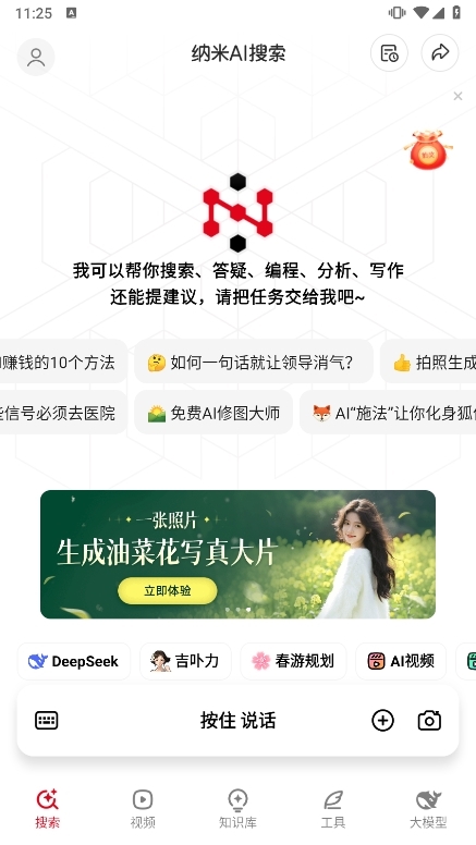 纳米搜索APP截图1
