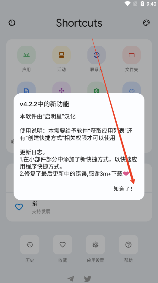 Shortcut Maker4.2.4.apkװv4.2.4 ֻ