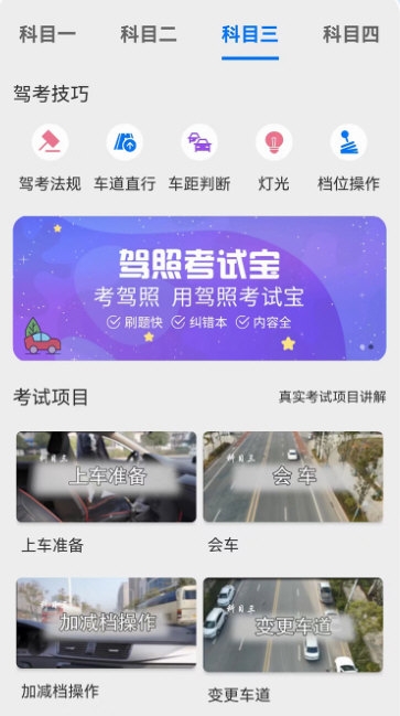 驾照考试宝5