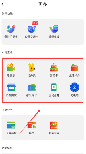 长沙潇湘一卡通